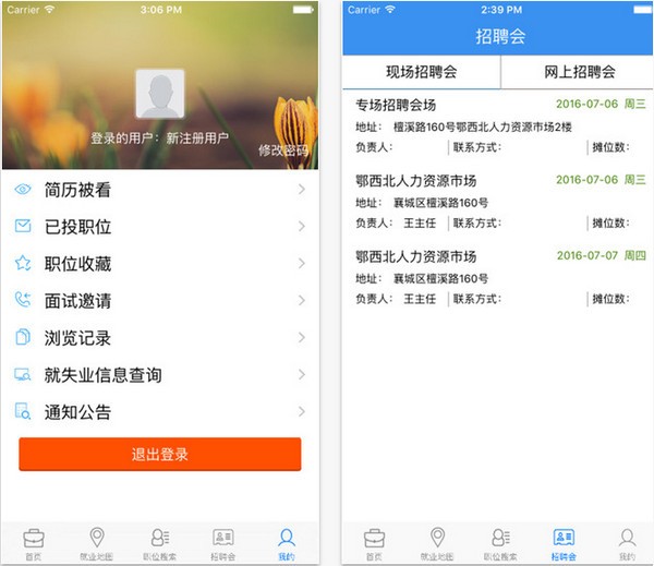襄阳就业网下载