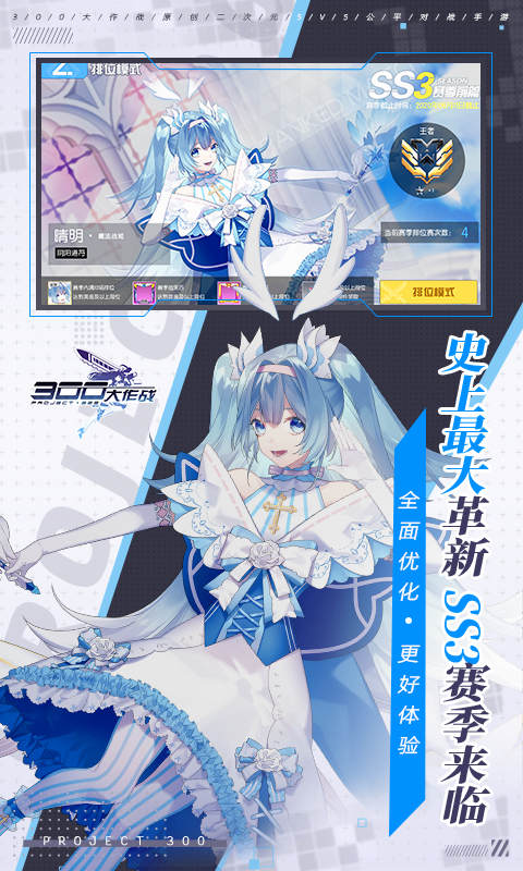 300大作战手游下载-300大作战手游v1.52.1 安卓版