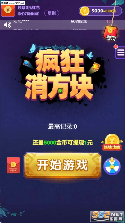 疯狂消方块赚钱版