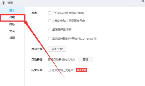 百度网盘怎么关闭用户激励计划？