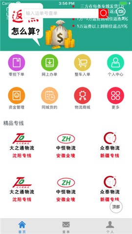 百成物流