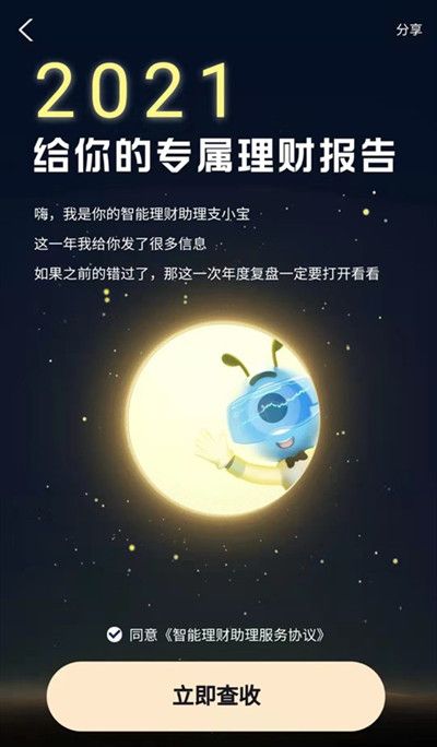 支付宝年度账单在哪里看2021？年度总结报告查询方法教学[多图]图片2