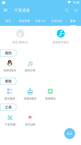 千变语音安卓版下载_千变语音安卓版下载官方正版_千变语音安卓版下载官方版