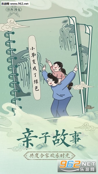 佳期踏春ios最新版
