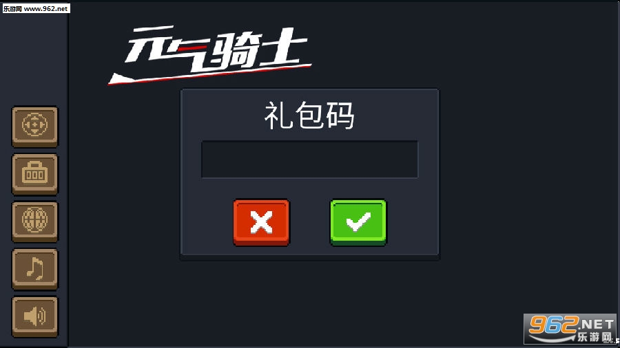 元气骑士2020礼包码