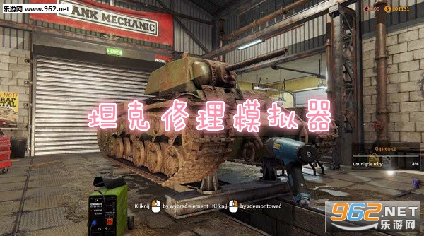 坦克修理模拟器手机版