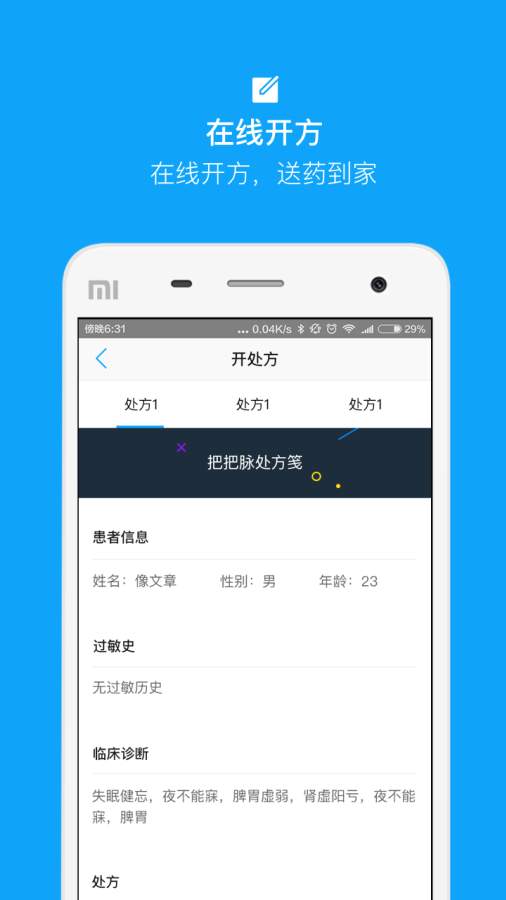 把把脉(医生版)app