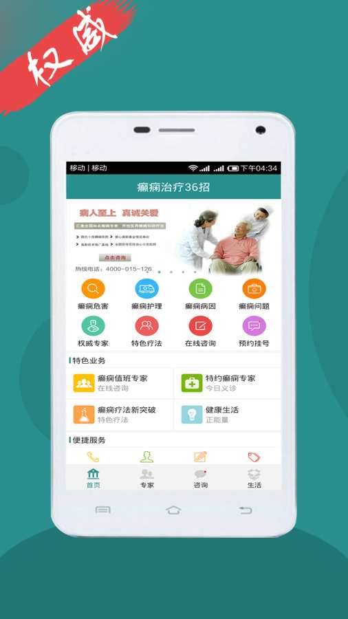 癫痫治疗36招app_癫痫治疗36招app手机版_癫痫治疗36招app破解版下载
