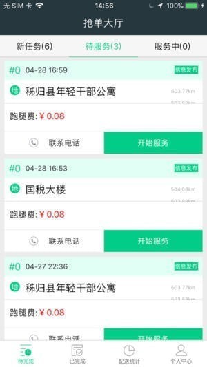 件件达骑手app