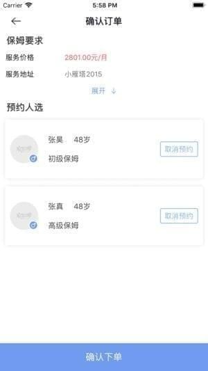 家护帮app