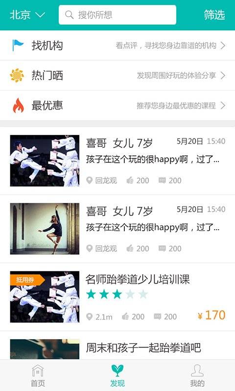 熊孩子app