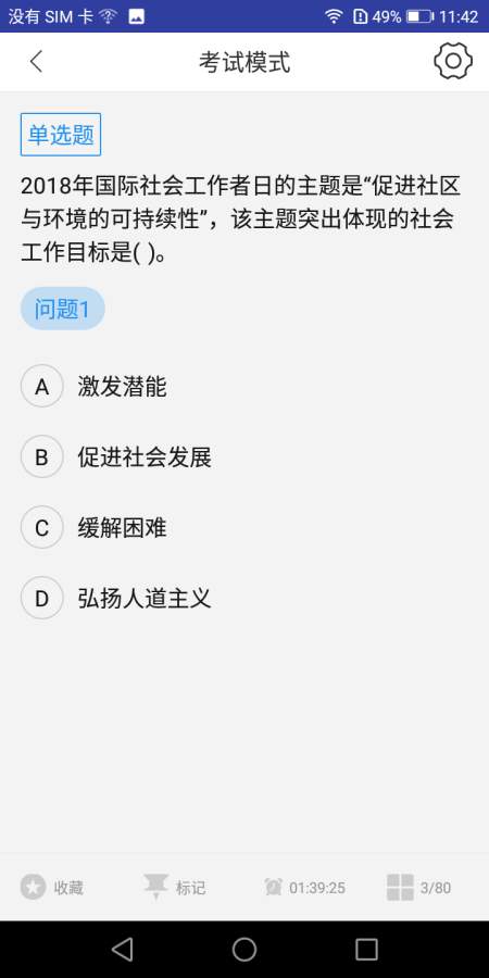 助理社会工作题库下载_助理社会工作题库下载官方版_助理社会工作题库下载app下载