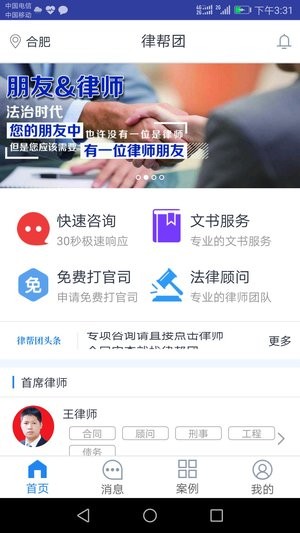 律帮团IOS