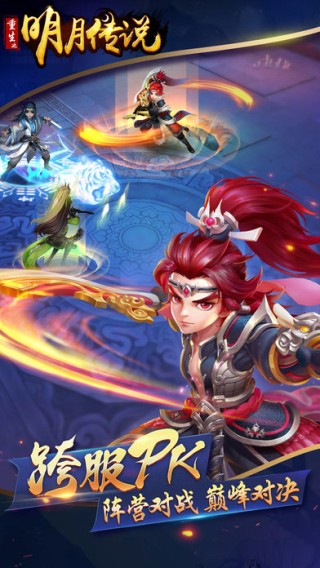 明月传说iOS版