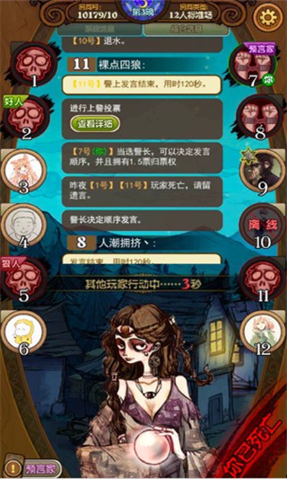 狼人杀官方版下载