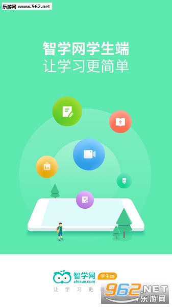 智学网智空课堂免费版