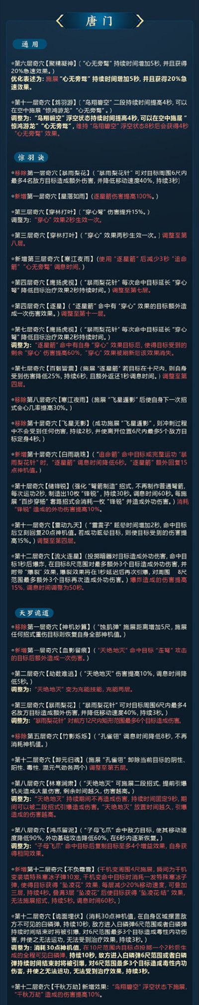 剑网三9月技改最新内容汇总 2021.9技改武学调整改动大全[多图]图片11