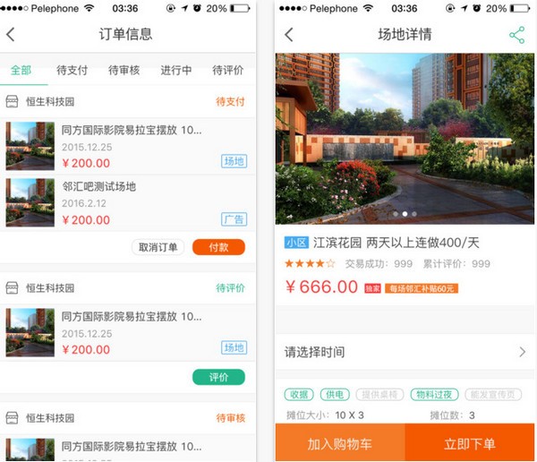 杭州邻汇吧下载