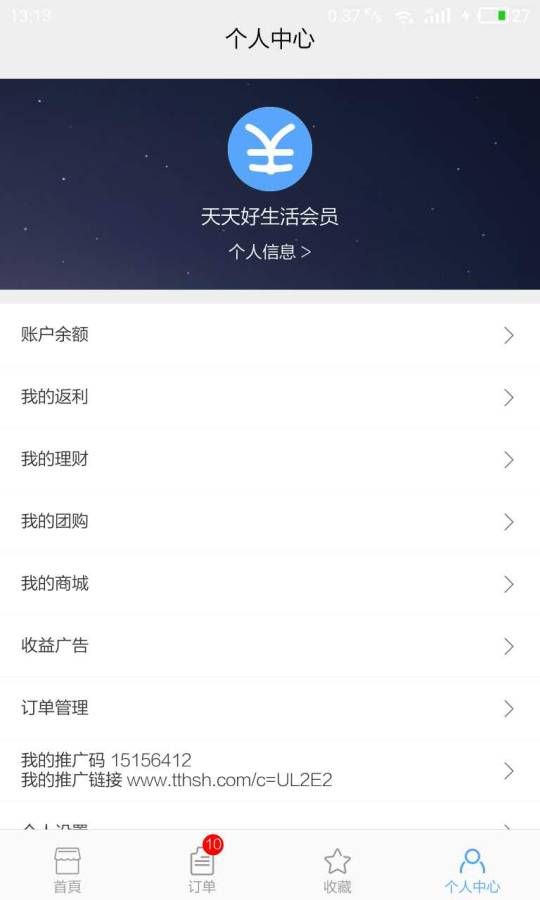 天天好生活买家版app_天天好生活买家版appapp下载_天天好生活买家版app安卓版