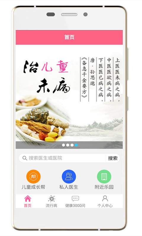 宝贝好健康app_宝贝好健康app安卓版下载V1.0_宝贝好健康app最新版下载