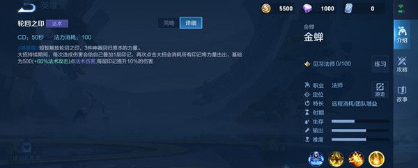 王者荣耀金蝉有什么技能？金蝉技能效果详解攻略[多图]图片6