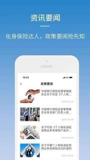 保险E账户app