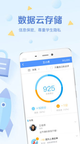 班级优化大师教师版app下载