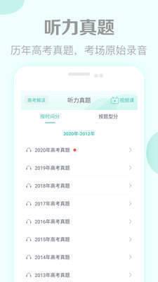 高考英语听力手机版下载-高考英语听力手机版app下载v2.7