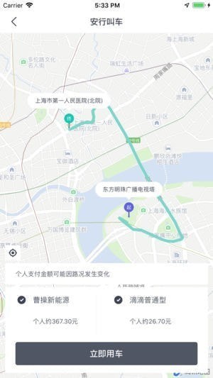 安行叫车app