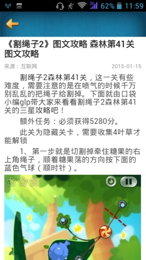 割绳子2攻略头条app_割绳子2攻略头条app最新版下载_割绳子2攻略头条appios版