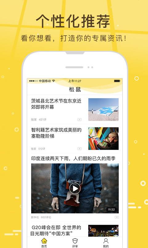 松鼠app_松鼠app官网下载手机版_松鼠app官网下载手机版
