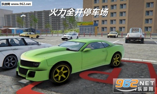 火力全开停车场破解版