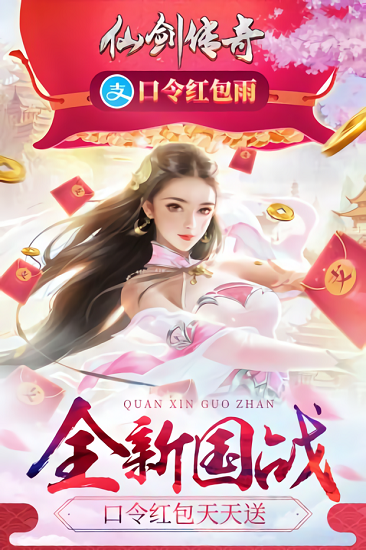 仙剑传奇游戏下载_仙剑传奇手机app下载v1.05.02 手机版