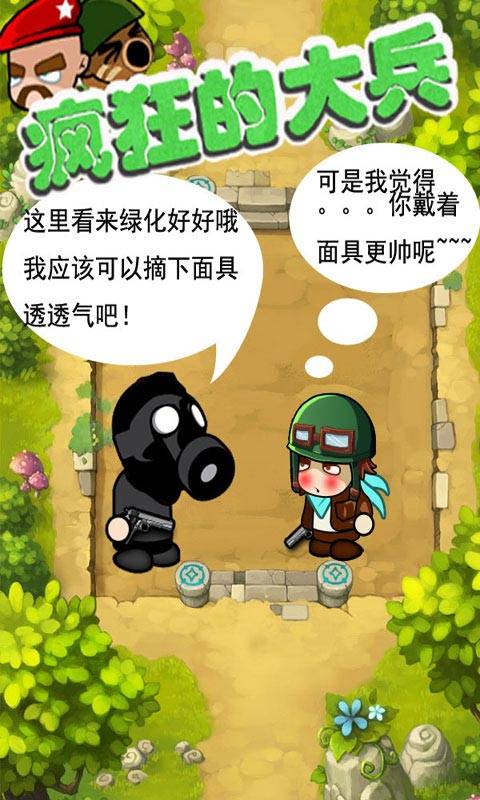 疯狂的大兵app_疯狂的大兵app电脑版下载_疯狂的大兵appapp下载