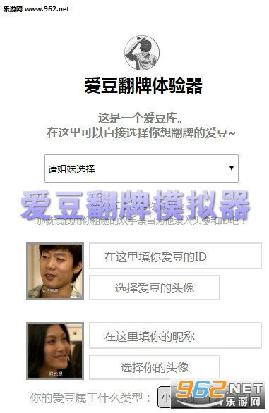爱豆翻牌模拟器app