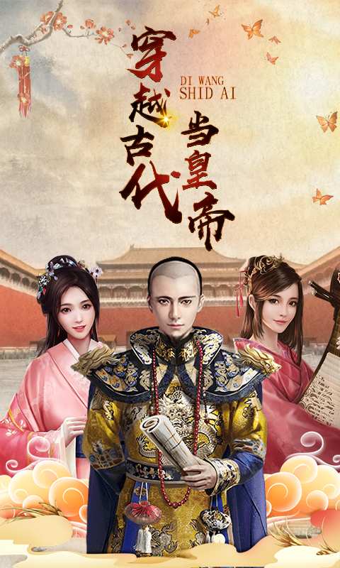 帝王时代app_帝王时代appapp下载_帝王时代app最新版下载