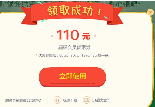 百度网盘超级会员优惠券领取教程