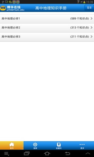 高中地理知识大全app_高中地理知识大全app官方版_高中地理知识大全app电脑版下载