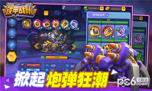 铁甲战队下载