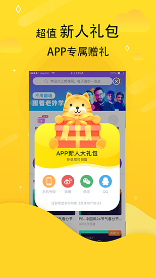 虎课网app免费下载_虎课网app免费下载最新版下载_虎课网app免费下载安卓版下载V1.0