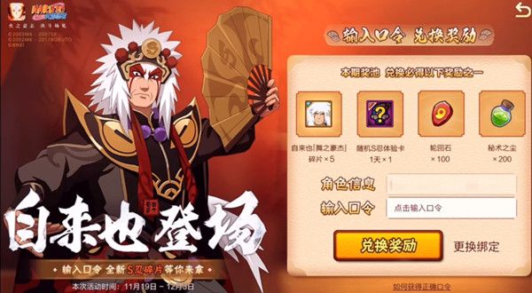 火影忍者手游自来也舞之豪杰口令大全 社区自来也奥义图口令全一览[多图]图片1