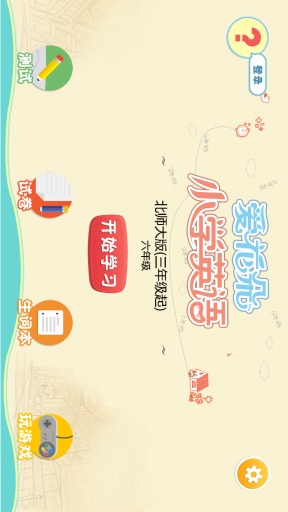 爱花朵小学英语北师大六app_爱花朵小学英语北师大六app官方正版