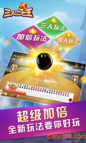 三人二七王手机版下载_三人二七王正版下载v7.2.3 手机版