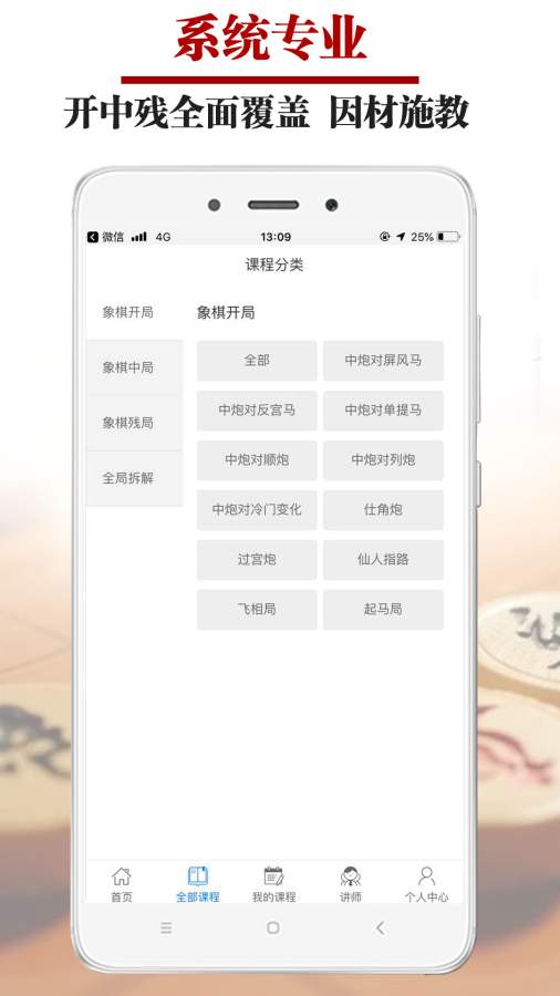 象棋微学堂下载_象棋微学堂下载中文版下载_象棋微学堂下载ios版