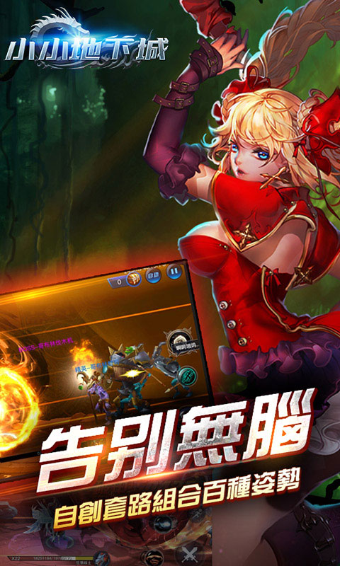 小小地下城畅玩版_小小地下城畅玩版公益服_变态版小小地下城畅玩版无限元宝服_小小地下城畅玩版官网