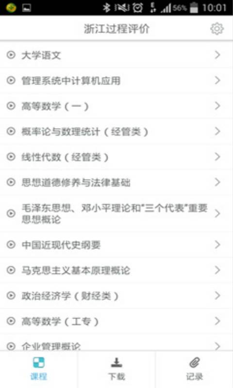 自考过程评价app_自考过程评价app下载_自考过程评价app小游戏