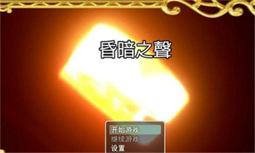 昏暗之声游戏-昏暗之声中文安卓版下载 v0.35
