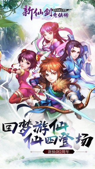 新仙剑奇侠传iPhone版