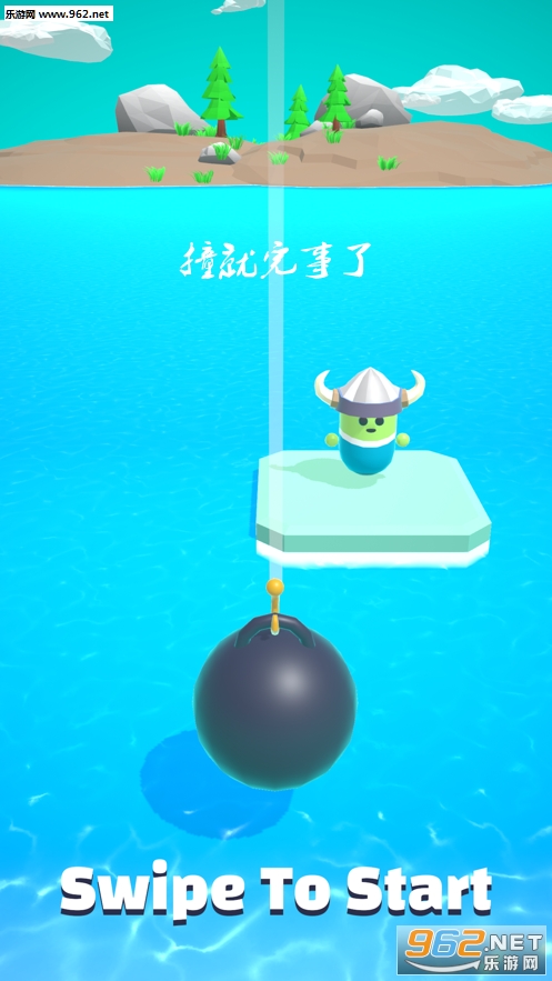 撞就完事了游戏