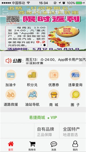 重庆加油app